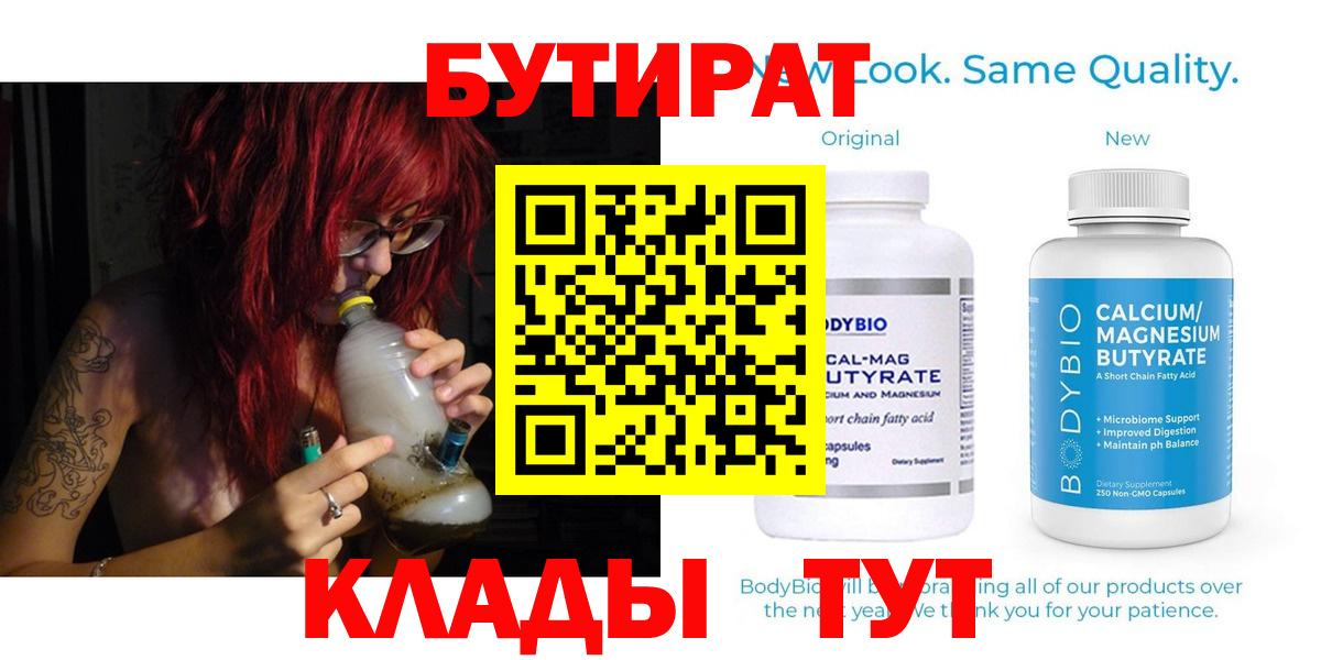 БУТИРАТ бутик  Вход с VPN  Грязи 