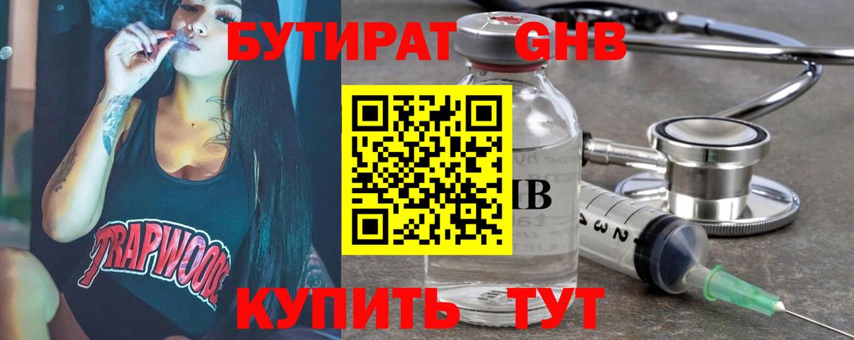 Бутират BDO 33% Грязи