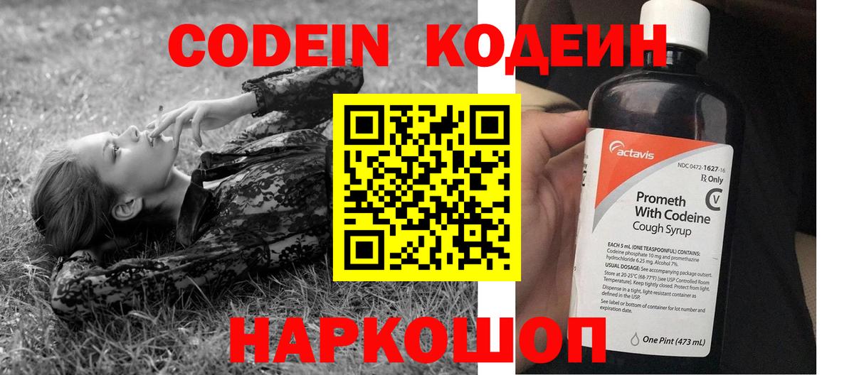 Грязи  Codein Purple Drank  Кодеин Purple Drank  Вход с VPN 