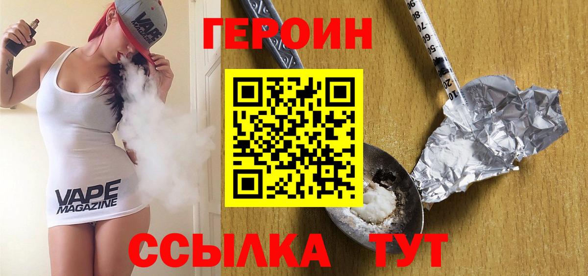 Героин белый  Вход с VPN  Грязи 
