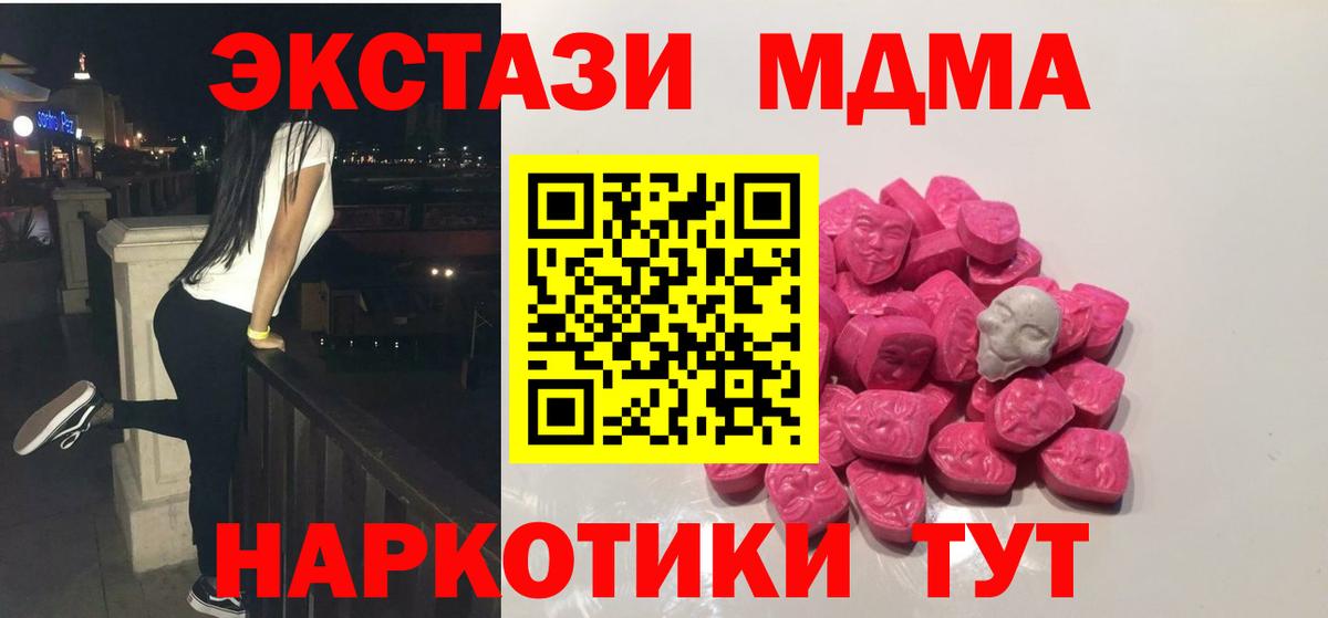 МДМА молли  MDMA crystal  MDMA  Вход с VPN  Грязи 
