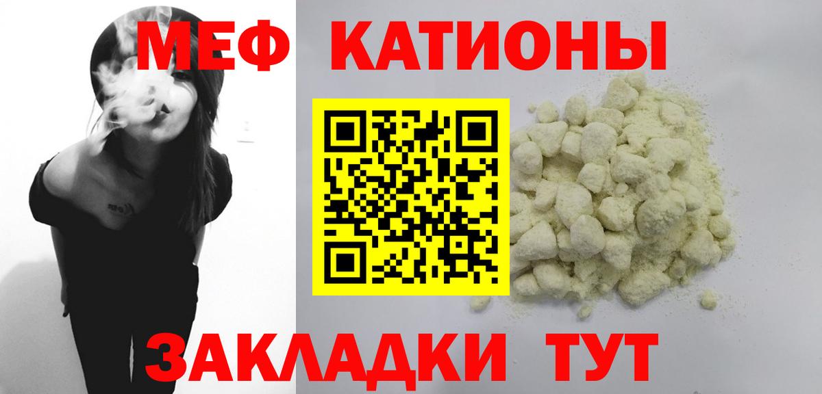 Меф Грязи