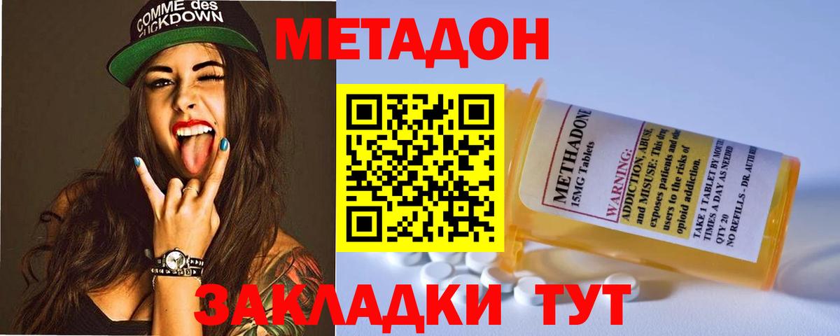Метадон methadone Грязи
